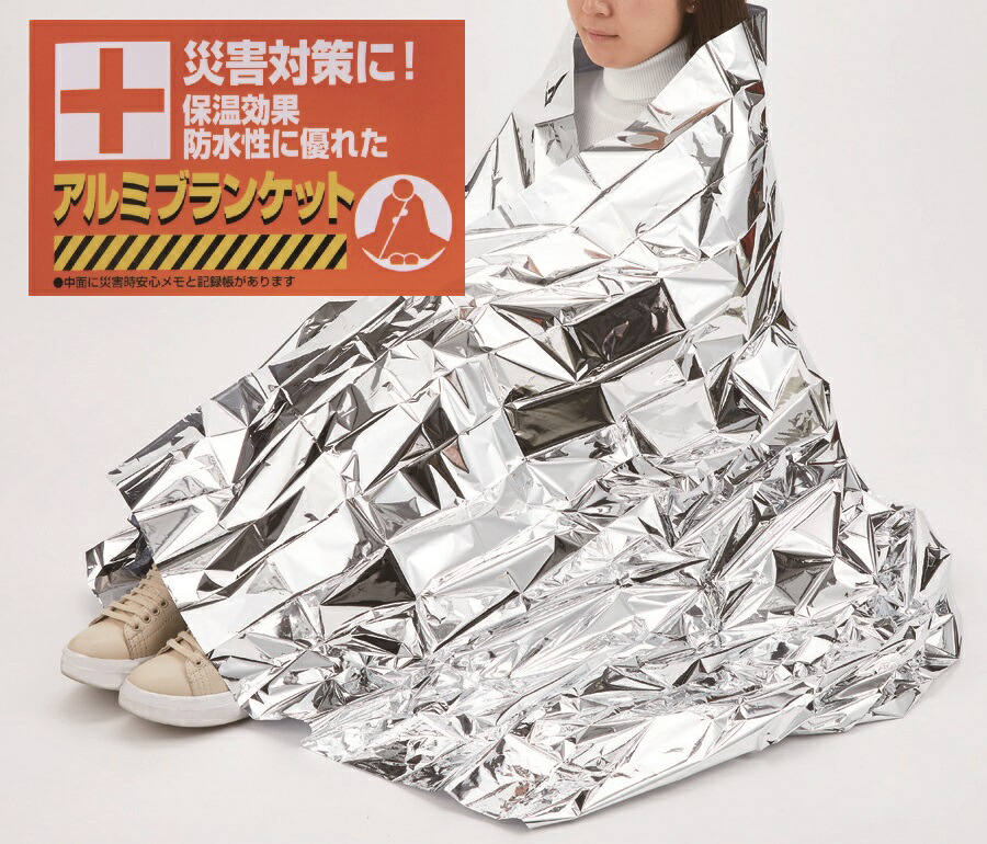 【楽天市場】防災グッズ 防災用アルミブランケット 120個セット サバイバルブランケット 非常用 軽量 コンパクト収納 断熱 保温効果 反射