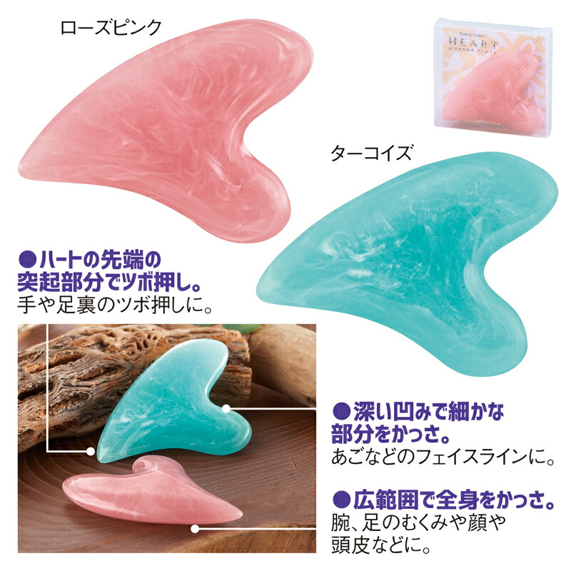 ジュエルカラー ハートカッサプレート　150個セット　　エステ コスメ 美容 化粧品 サロン 自宅 おうちエステ リラックス フェイスライン むくみ ツボ押し カッサプレート 癒し パステルカラー プチギフト 景品 粗品 イベント ノベルティ｜ギフト・景品のディーネットモール