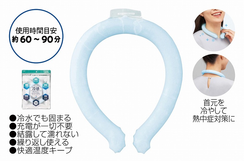 フローズンネックリング Mサイズ 50個セット 対策 熱中症 ひんやり 涼感 暑さ対策 発熱 レジャー アウトドア 運動会 アイシング 冷たい 急冷 保冷 携帯用 夏 イベント 景品 粗品 まとめ買い|ギフト・景品のディーネットモール