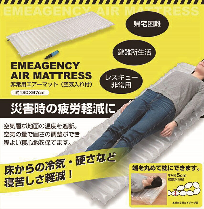 防災グッズ 非常用エアーマット（空気入れ付き）　10個セット　　 非常用エアーマット 空気入れ付き 防災マット 災害用寝具 緊急用ベッド コンパクト収納 軽量エアーマット アウトドア用 キャンプマット 防災グッズ 快適睡眠 耐久性 簡単設置 長時間使用 災害対策