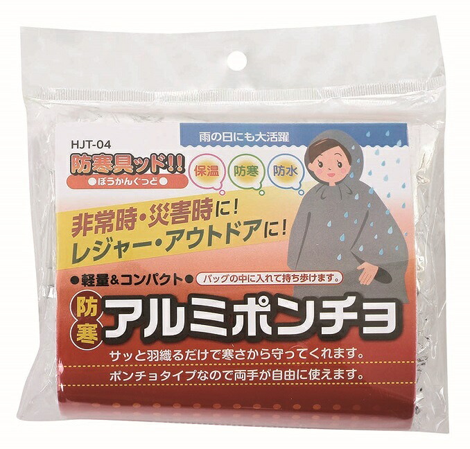 防寒具ッド 防寒アルミポンチョ　40個セット　　防災用 アルミブランケット 非常用 防寒対策 緊急ブランケット サバイバルシート 携帯便利 災害時保温 アウトドア 避難グッズ 救命シート 保温シート エマージェンシーブランケット｜ギフト・景品のディーネットモール