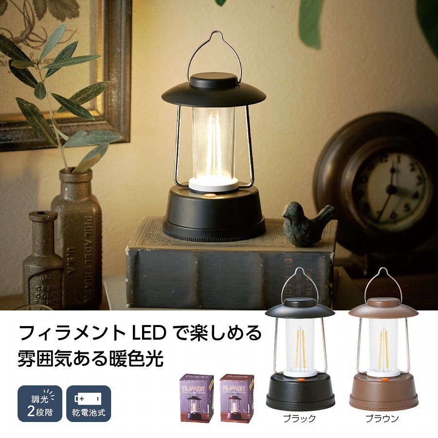防災グッズ　フィラメントLED 調光ランタンライト　　　 景品 防災グッズ ライト 懐中電灯 防災セット LEDライト 非常用 緊急ライト 災害対策 多機能ライト 携帯便利 アウトドア用 キャンプ用品 地震 台風 避難 備蓄 まとめ買い