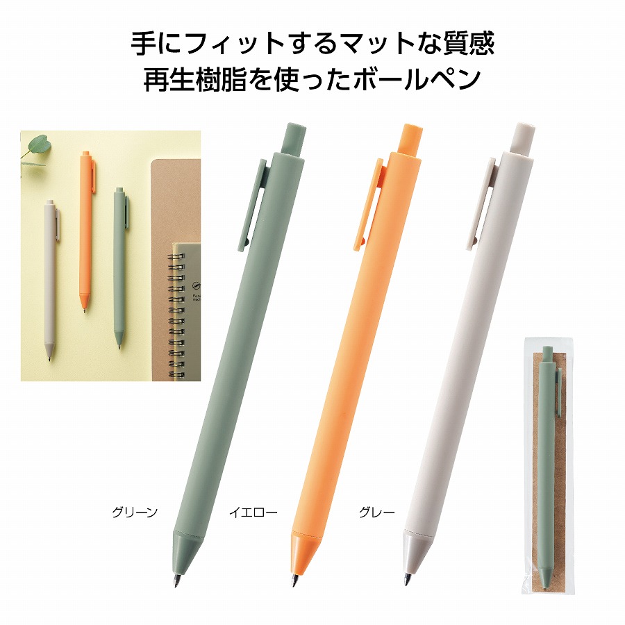 リル 再生樹脂ボールペン　540個セット　　 再生樹脂ボールペン エコボールペン リサイクル素材ペン 環境配慮型ボールペン サステナブル文房具 エコフレンドリーペン 環境に優しいペン リサイクルペン 再利用ペン