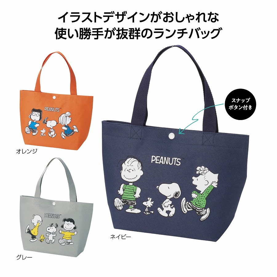 スヌーピーライン ランチバッグ　90個セット　　景品 スヌーピー ランチバッグ スヌーピー グッズ 保冷バッグ ランチトート ピーナッツ キャラクター 可愛い おしゃれ 弁当袋｜ギフト・景品のディーネットモール