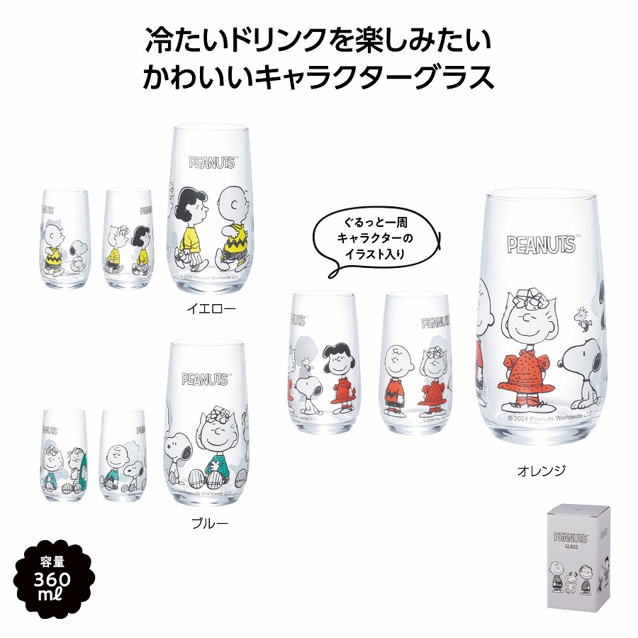 スヌーピーライン グラス　　 景品 スヌーピー グラス ピーナッツ キャラクター ガラス おしゃれ コップ タンブラー ギフト 可愛い 食器