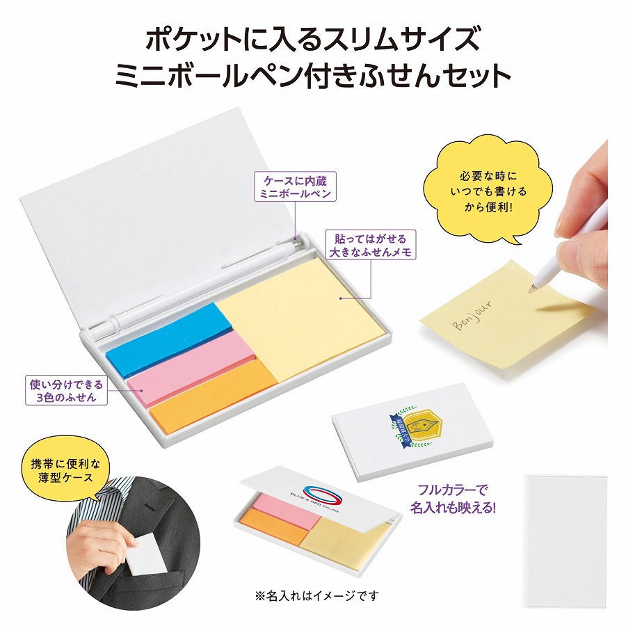 ペン付 ポケットふせん 300個セット 景品 ポケットふせん ペン付 付箋セット メモ帳 コンパクト 便利グッズ おしゃれ 文房具 ノベルティ 販促品|ギフト・景品のディーネットモール