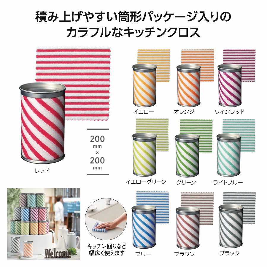 トイロ 筒入キッチンクロス　　 景品 キッチンクロス キッチンタオル セット ノベルティ タオル 台所用タオル おしゃれ 台所 布巾 キッチンクロス
