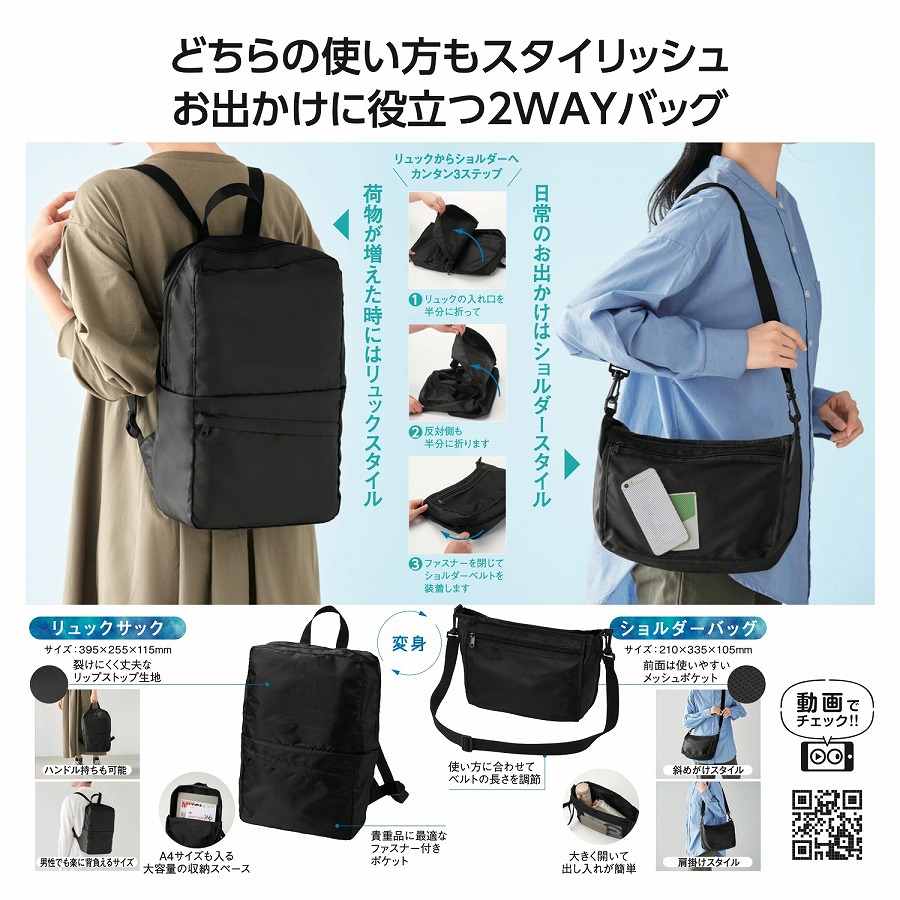 ノベルティ リュック＆ ショルダーバッグ 楽天市場】1個498円【送料無料】【変身リュック＆ショルダー