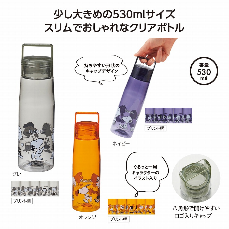 スヌーピーライン クリアボトル　60個セット　　アウトドア キャンプ 行楽 水筒 ピクニック ポット ボトル マグ 旅行 レジャー 通勤 通学 ジョギング 散歩 水分補給 安い 激安 まとめ買い 景品 粗品 イベント 来場 記念｜ギフト・景品のディーネットモール