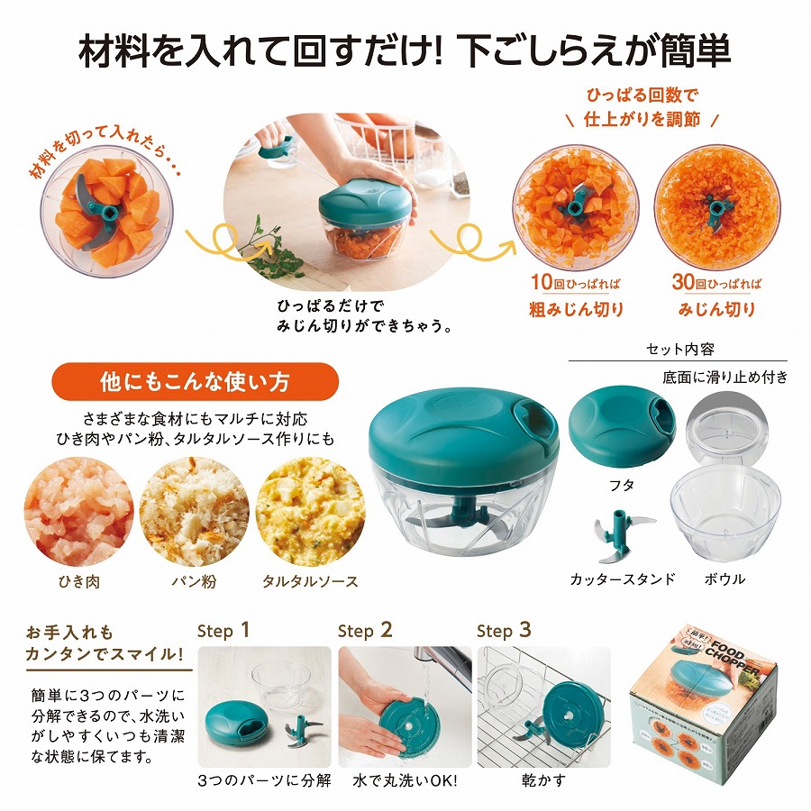簡単！時短！フードチョッパー　24個セット　　 スライサー フードプロセッサー みじん切り器 みじん切りカッター フードカッター 手動 景品 粗品 来場 記念 まとめ買い 安い