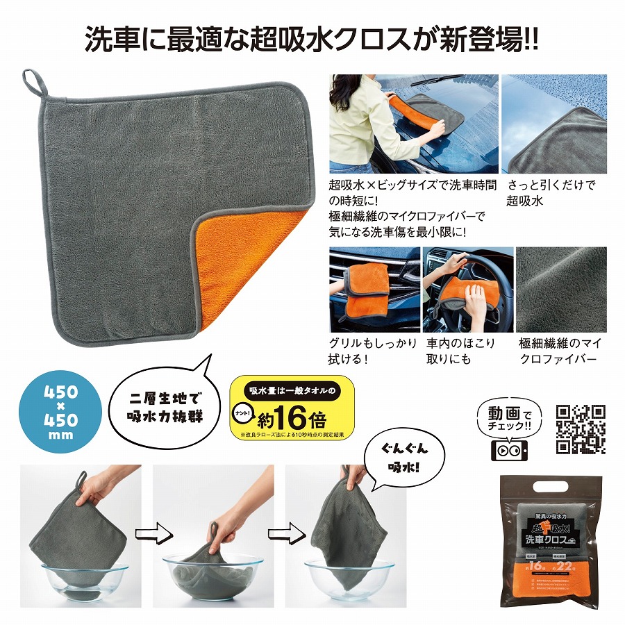 超ド吸水！洗車クロス　　　車タオル 超吸水 傷防止 ドライングクロス マイクロファイバー 洗車クロス 拭き上げ 大判 洗車グッズ 洗車用品 景品 粗品 来場 記念 まとめ買い 安い｜ギフト・景品のディーネットモール