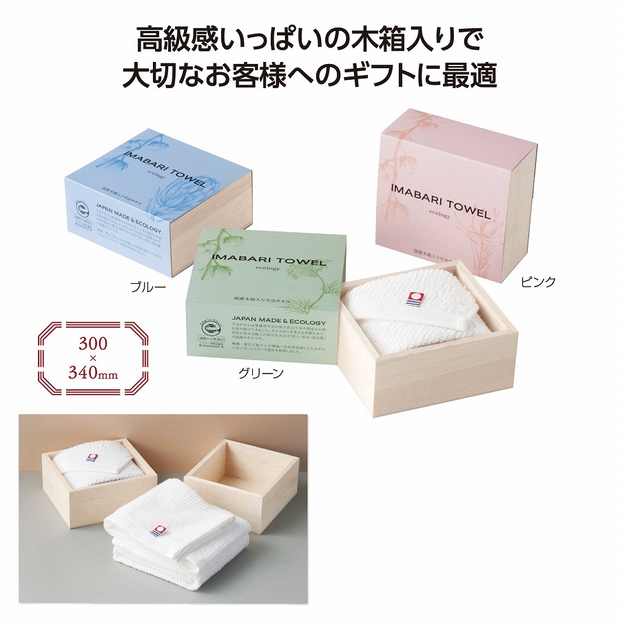 国産木箱入 今治やさしいハンドタオル　　　 たおる タオル 手拭 ハンカチ ハンドタオル ミニタオル かわいい プチギフト ギフト まとめ買い 安い 激安 大人 子供 保育園 幼稚園 お祝い 卒園 卒業 入園 入学 景品 粗品 まとめ買い イベント