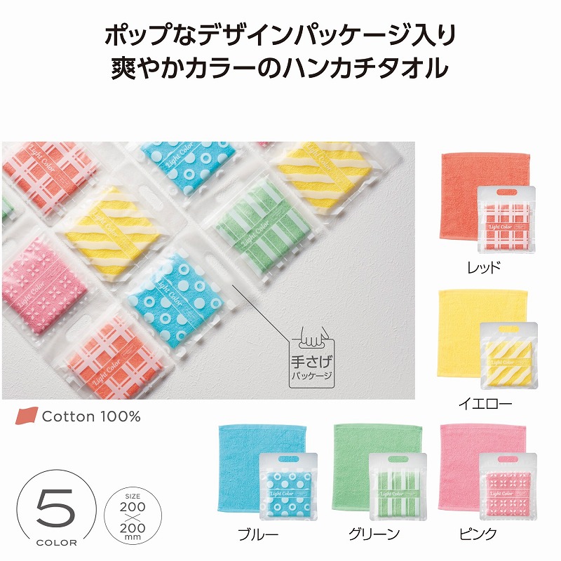 ライトカラー ハンカチタオル　500個セット　　たおる タオル 手拭 ハンカチ ハンドタオル ミニタオル かわいい プチギフト ギフト まとめ買い 安い 激安 大人 子供 保育園 幼稚園 お祝い 卒園 卒業 入園 入学 景品 粗品｜ギフト・景品のディーネットモール