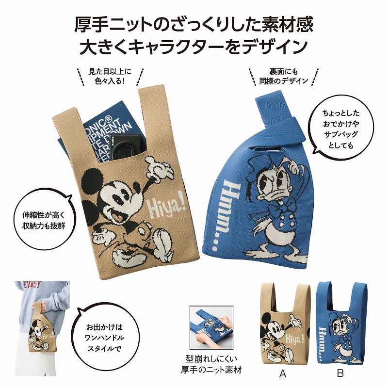 ミッキー＆ドナルド ニットバッグ　 かわいい キャラクター 縁日 お祭り 景品 知育 知育玩具 おもちゃ お子様ランチ 子供会 子ども会 子供 子ども くじ引き 参加賞 販促 まとめ買い 安い イベント 幼稚園 保育園 町内会
