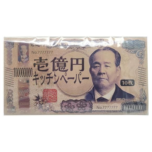 新壱億円 キッチンペーパー10枚（ポリ袋入）　200個セット　　 プチギフト お徳用 雑貨 景品 粗品 販促 プチ ギフト キッチンペーパー 消耗品 ペーパータオル 料理 まとめ買い 安い 来場 教室