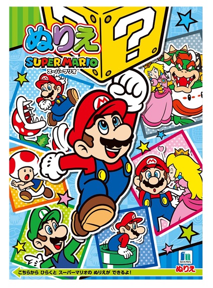 スーパーマリオ A5ぬりえ　320個セット　　縁日 お祭り 景品 知育 知育玩具 おもちゃ お子様ランチ 子供会 子ども会 子供 子ども くじ引き 参加賞 販促 まとめ買い 安い イベント 幼稚園 保育園 町内会 教室｜ギフト・景品のディーネットモール