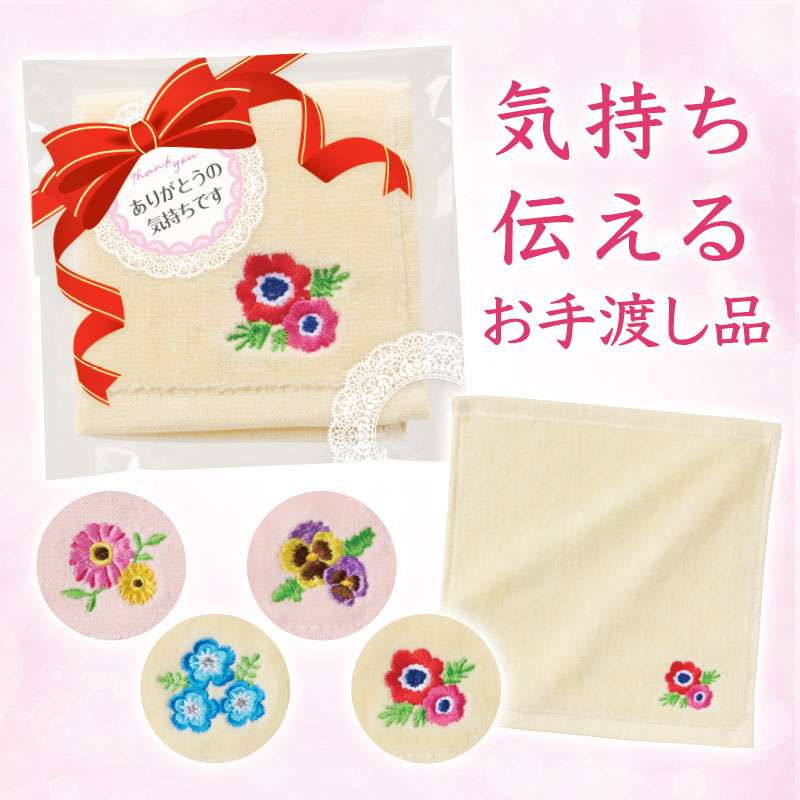 ありがとうの気持ちです 刺繍タオル　120個セット　　 たおる タオル 手拭 ハンカチ ハンドタオル ミニタオル かわいい プチギフト ギフト まとめ買い 安い 激安