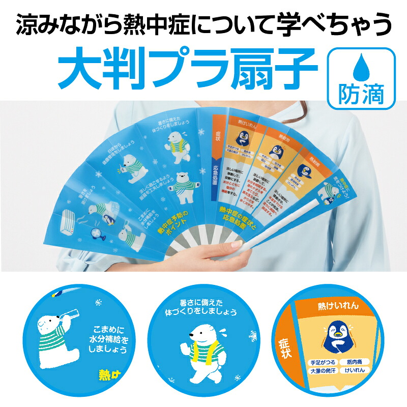 熱中症に気をつけよう!防滴扇子 扇子 折りたたみ扇子 コンパクト扇子 携帯用扇子 おしゃれ扇子 プレゼント用扇子 軽量扇子 男性用扇子 女性用扇子 夏用扇子 熱中対策 景品 粗品 まとめ買い 安い|ギフト・景品のディーネットモール