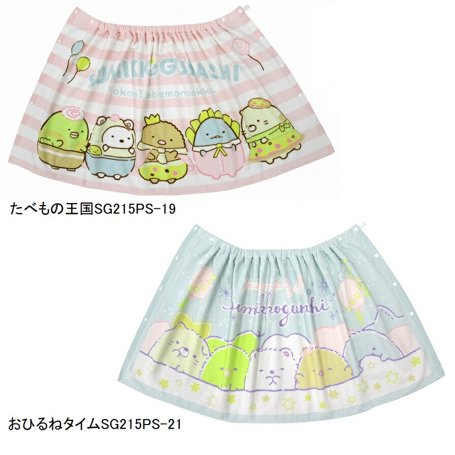 すみっコぐらし プールスカート　15個セット　　 プールスカート 子供用 ジュニアサイズ かわいい 人気 速乾 夏用 おしゃれ プレゼント ギフト スイミング 海水浴 プール用品 着脱簡単