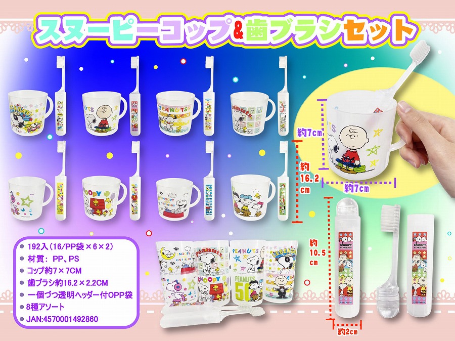 楽天市場】ディズニー コップ＆歯ブラシセット 16個入 { 景品玩具