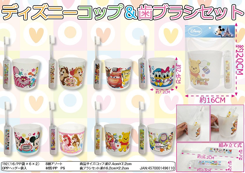 ディズニー　25周年　タオル　歯ブラシ　コップ　セット 楽天市場】ディズニー コップ＆歯ブラシセット 16個入 { 景品