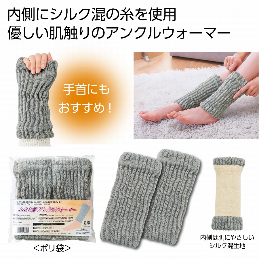 防寒グッズ シルク混アンクルウォーマー2枚組　72個セット　　 クリスマス サンタ Xmas パーティー クリスマス会 トナカイ 雪 靴下 年末 セール 安い 激安 まとめ買い 景品 粗品