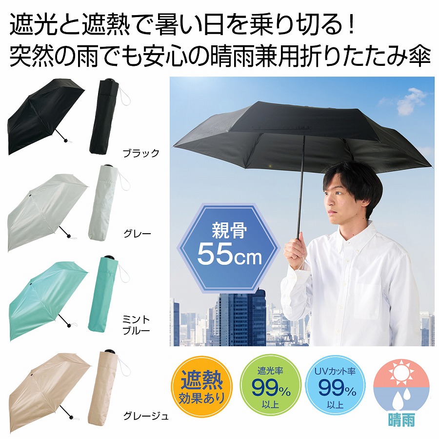 晴雨兼用 遮光遮熱折りたたみ傘　　　 傘 カサ 折傘 折り畳み 折りたたみ 雨傘 日傘 かさ アンブレラ 女性 男性 婦人 紳士 レディース メンズ