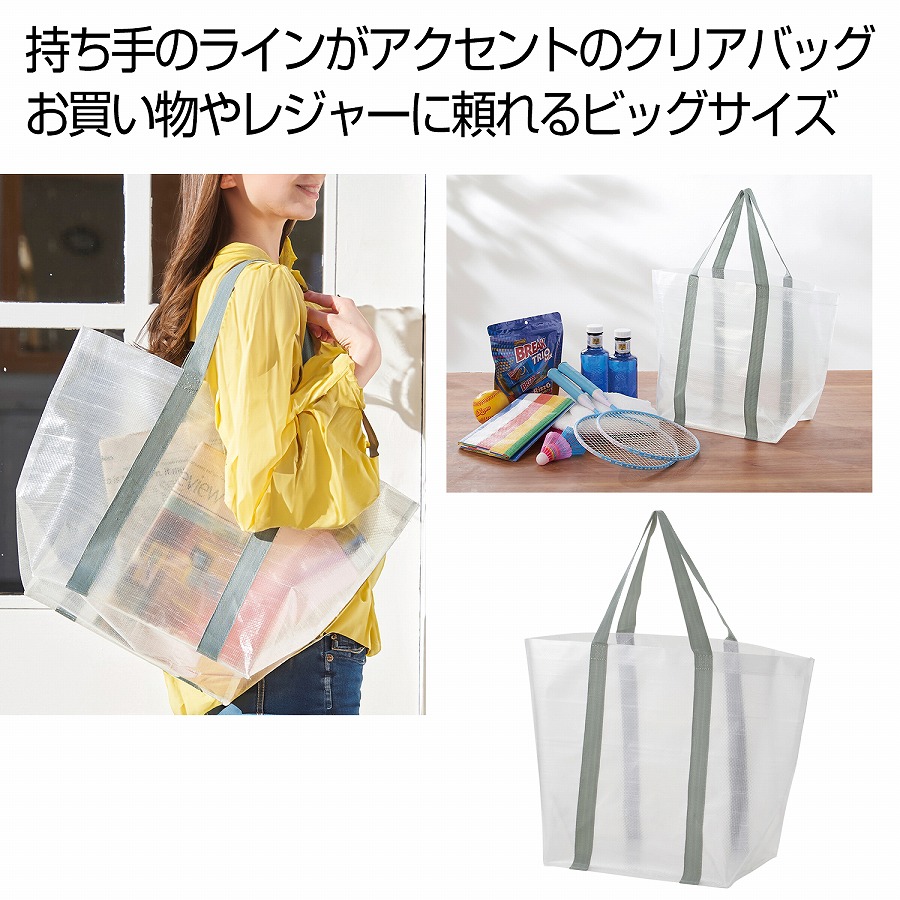 クリアライン ショッパーバッグ　50個セット　　 おしゃれ 軽量 旅行用 収納力 速乾 温泉 ジム バスグッズ かわいい トート ハンドル付き シンプル 景品 粗品 ギフト ノベルティ プレゼント 贈り物 まとめ買い 安い