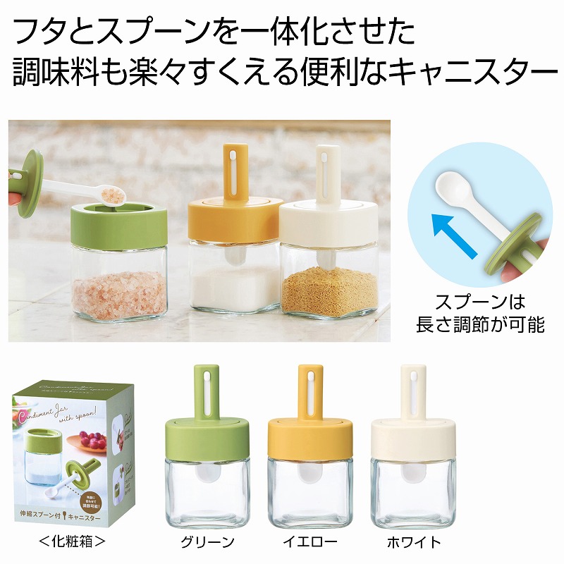 伸縮スプーン付キャニスター　30個セット　　 調味料入れ 伸縮可能スプーン付き 塩入れ 砂糖入れ 密閉容器 調味料ボトル 耐熱ガラス容器 調味料ポット 湿気防止 スパイスボトル キッチン用品 保存容器 使いやすい おしゃれ 収納 調味料が凝集しない