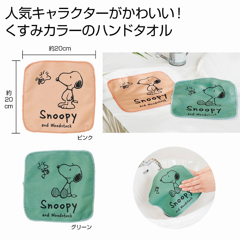 スヌーピー ニュアンスカラーハンドタオル 120個セット たおる タオル 手拭 ハンカチ ハンドタオル ミニタオル かわいい プチギフト ギフト まとめ買い 安い 激安 大人 子供 保育園 幼稚園 お祝い 卒園 卒業 入園 入学 景品 粗品 まとめ買い イベント|ギフト・景品のディーネットモール
