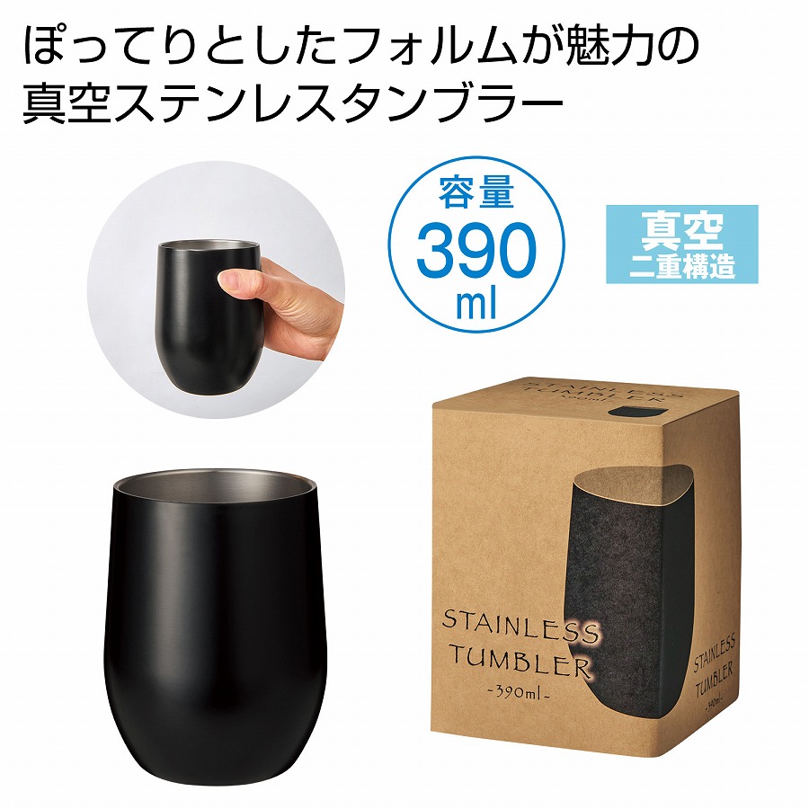 真空ステンレスサーモタンブラー390ml ブラック　60個セット　　カップ コップ 食事 卓上 タンブラー シンプル おしゃれ マイ 水分補給 新生活 プレゼント ギフト 挨拶 景品 来場 記念品 まとめ買い 安い｜ギフト・景品のディーネットモール