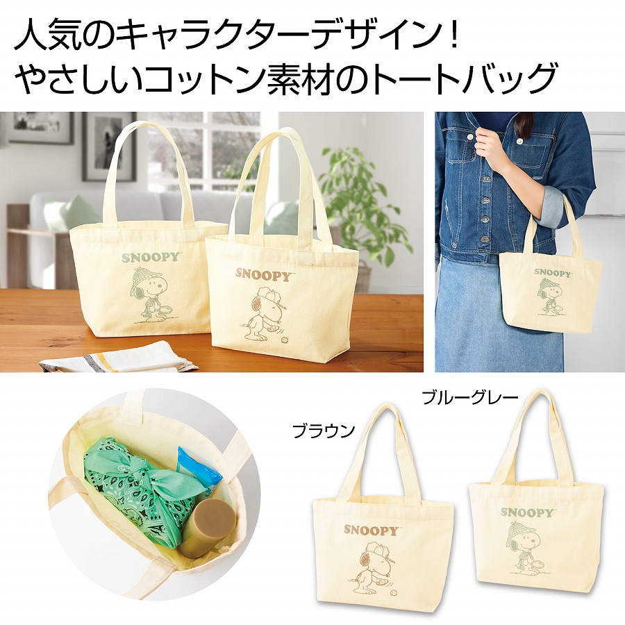 スヌーピー ランチトートバッグ　120個セット　　スヌーピー ランチバッグ 弁当袋 お弁当袋 ランチトートバッグ ランチトート お弁当箱 弁当 袋 ランチ トート｜ギフト・景品のディーネットモール 19,438円