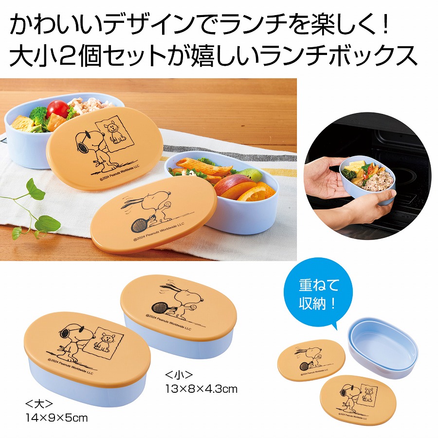 スヌーピー ランチボックスセット　50個セット　　 キャラクター かわいい 子供 大人 女子 小学生 中学生 高校生 入れ子 ランチボックス デザート入れ おかず入れ 保存容器