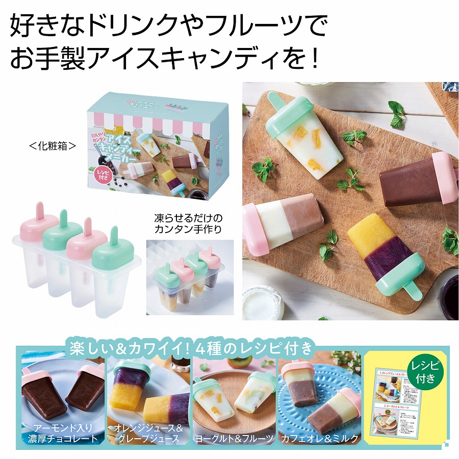 ひんやりカンタン アイスキャンディメーカー　72個セット　　 アイスキャンディー アイスキャンディー型 棒付き アイス レシピ 作り方 製菓道具 簡単 お手軽