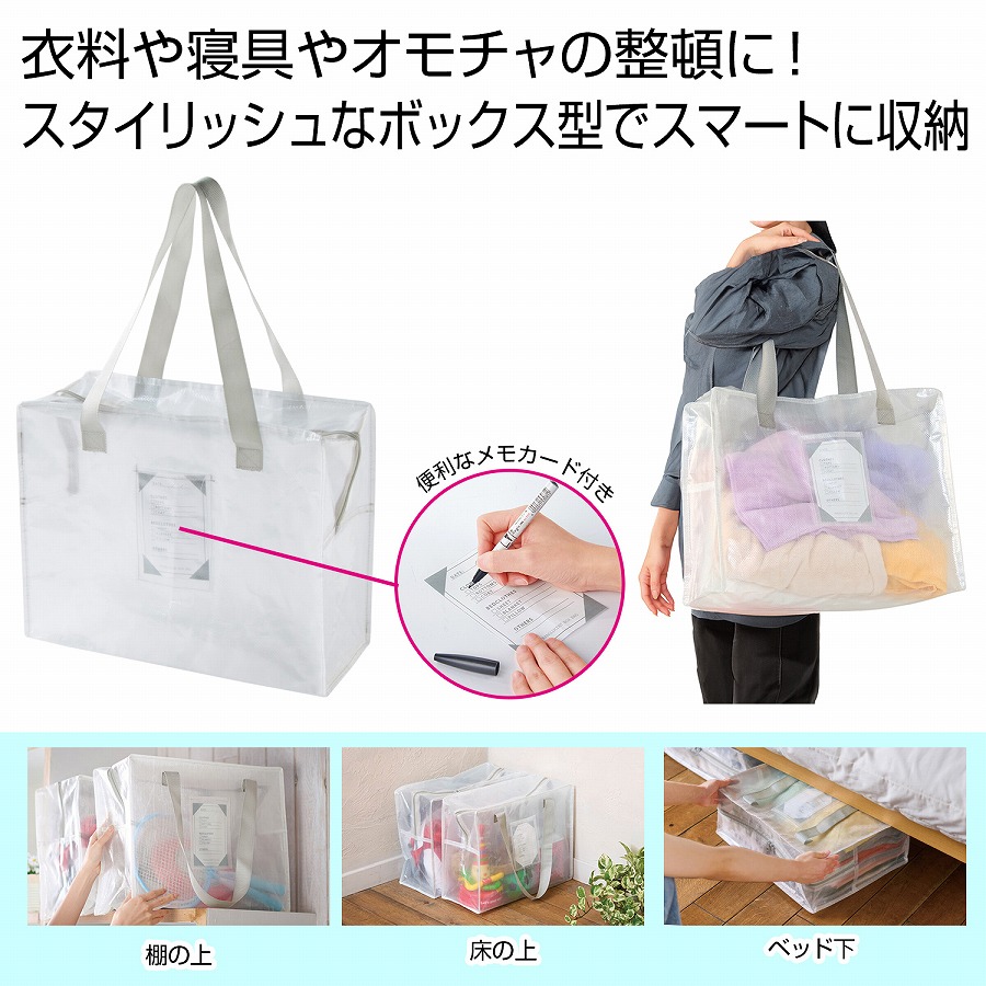 整頓上手 半透明ボックスバッグ　60個セット　　 バッグ 大容量 整理 整頓 半透明 押し入れ 収納 クローゼット まとめ買い 安い 景品 粗品