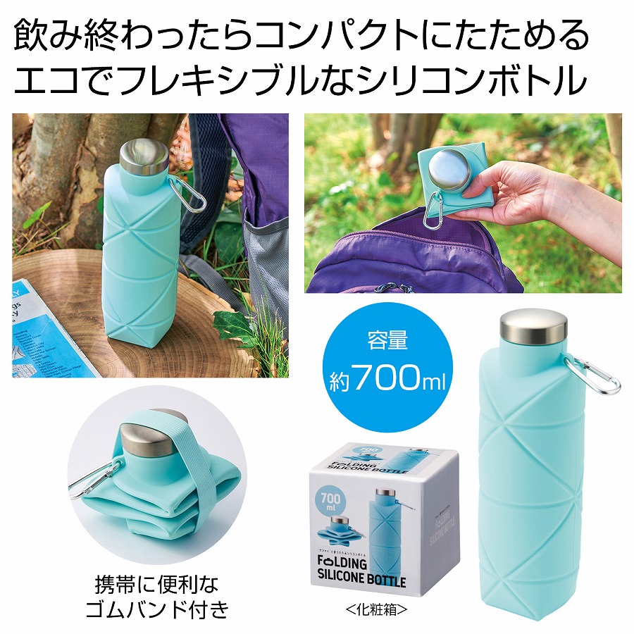 クシャッと折りたたみシリコンボトル　　　 シリコンボトル 折りたたみ 水筒 持ち運び シリコン 携帯 コンパクト 収納 畳める アウトドア キャンプ 旅行 在宅 リモートワーク 職場