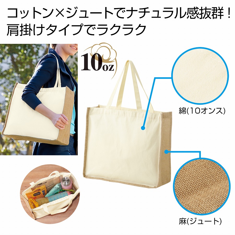 肩掛けナチュラルトートバッグ　60個セット　　 プチギフト お徳用 雑貨 景品 粗品 販促 プチ ギフト お出かけ ショッピング トート トートバッグ バッグ ファッション