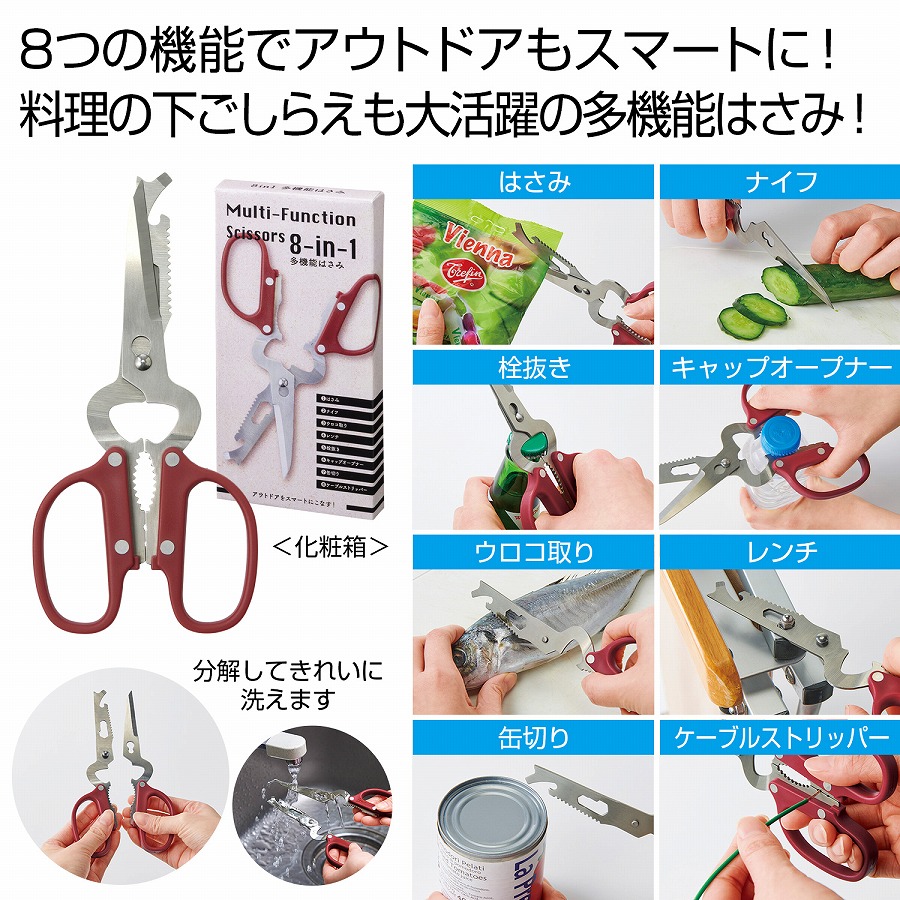 8in1多機能はさみ 80個セット 多機能 サバイバル ステンレス アウトドアキャンプ 取り外し 多機能ツール キャンプ アウトドア 災害対策 ナイフ 缶切り レンチ 栓抜き 景品 粗品 まとめ 安い|ギフト・景品のディーネットモール