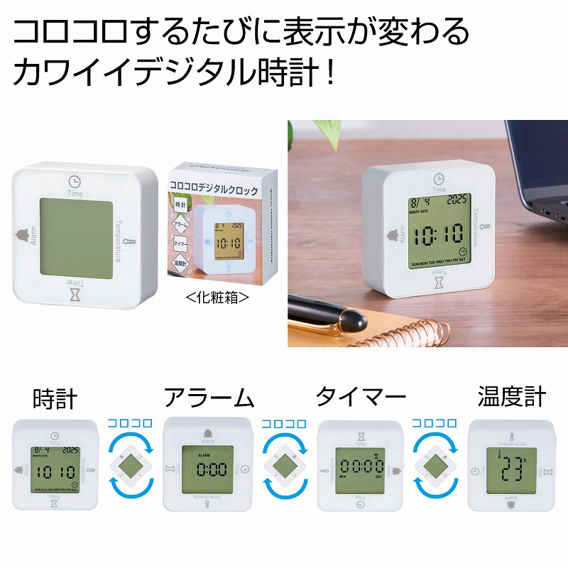 コロコロデジタルクロック　50個セット　　 デジタル時計 サイコロ時計 置き時計 置時計 時計 おしゃれ 目覚まし時計 かわいい インテリア雑貨　景品 粗品 イベント 来場 記念品 まとめ買い