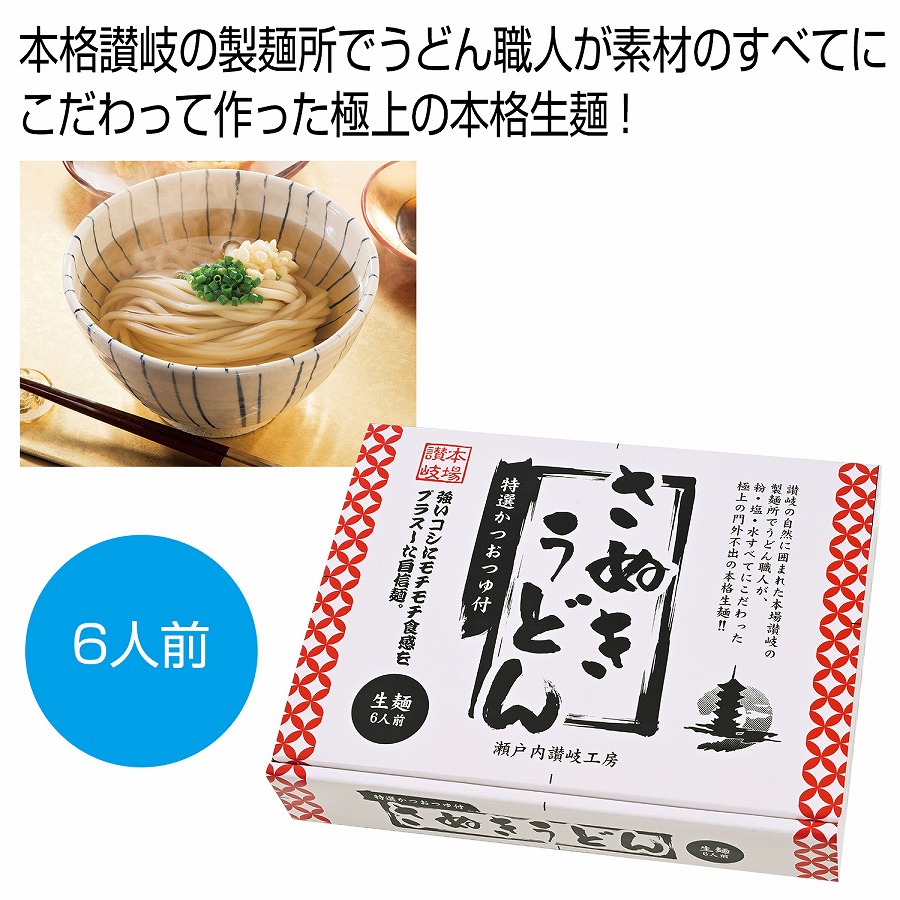 讃岐生うどん6人前　20個セット　　 麺 うどん ウドン 饂飩 食品 食べ物 グルメ 景品 粗品 プレゼント 挨拶 9,819円