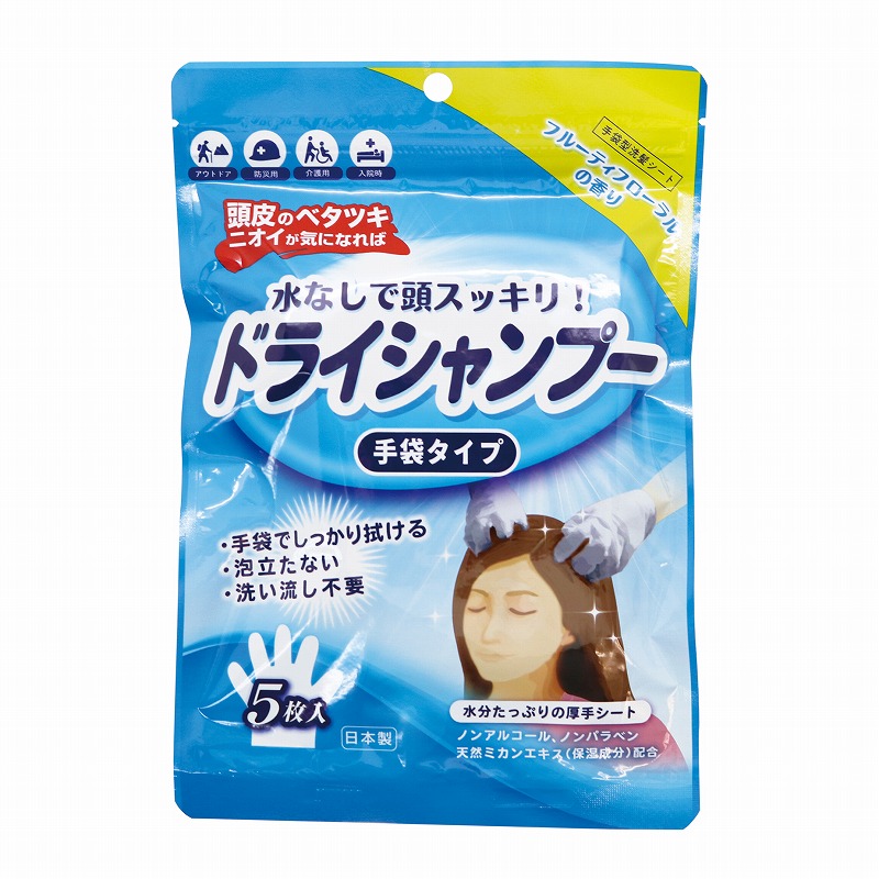 ドライシャンプー手袋タイプ5枚入　48個セット　　まとめ買い 防寒 かいろ 使い捨てカイロ 寒さ対策 あったかグッズ 通勤 通学 アウトドア キャンプ 避難 レジャー 防災 ハイキング 登山 作業 倉庫 安い 激安 景品 粗品 イベント 来場｜ギフト・景品のディーネットモール