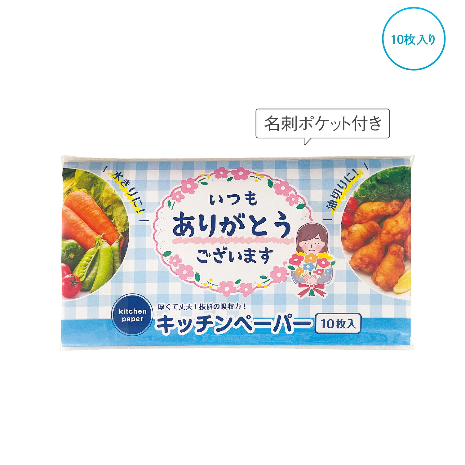 ありがとう キッチンペーパー10W ★300個セット キッチン ペーパー 紙 台所 消耗品 調理|ギフト・景品のディーネットモール