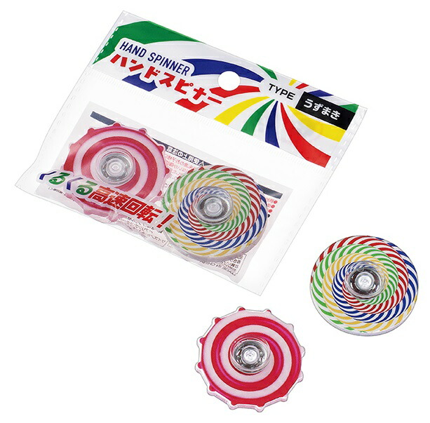ハンドスピナー2P うずまき　150個セット　　 縁日 お祭り 景品 知育 知育玩具 おもちゃ お子様ランチ 子供会 子ども会 子供 子ども くじ引き 参加賞 販促 まとめ買い 安い イベント 幼稚園 保育園 町内会 教室その他