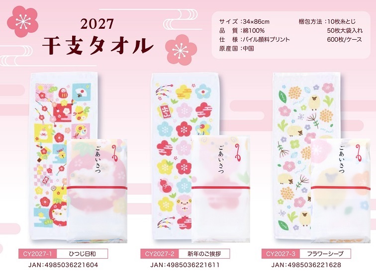 干支タオル(ごあいさつ袋入) 正月 年末 年始 干支 歳末 縁起 開運 新春 初春 年賀 御祝 謹賀新年ギフト プレゼント プチギフト 挨拶 あいさつ ノベルティ セール 歳暮 来場 記念品 景品 イベント 粗品 喜ばれる まとめ買い 安い|ギフト・景品のディーネットモール