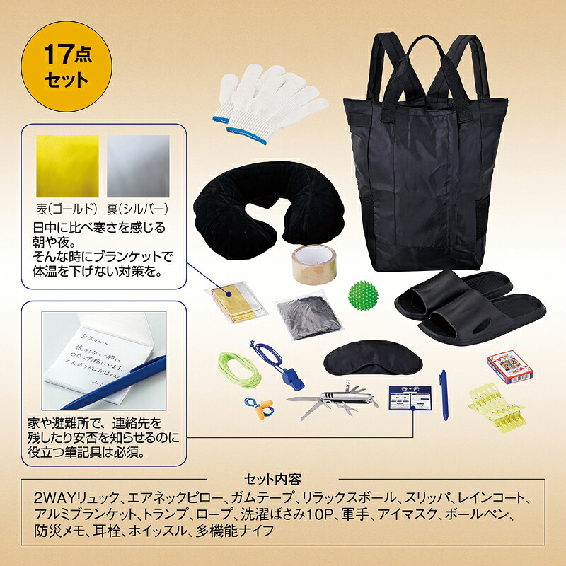 安心を備える防災17点セット　10個セット　　 防災グッズ 防災セット 防災用品 非常 避難 グッズ 救助 バッグ 袋 地震 台風 持出 エマージェンシー 対策 備蓄 安い 激安 まとめ買い 景品 粗品 記念品