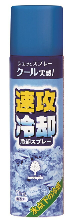 速攻冷却 冷却スプレー70ml　20個セット　　 対策 熱中症 ひんやり 涼感 暑さ対策 発熱 レジャー アウトドア 運動会 アイシング 冷たい ねんざ 急冷 携帯用 夏 安い 激安 景品 粗品 販促品 ノベルティ プチギフト まとめ買い 来場 記念品