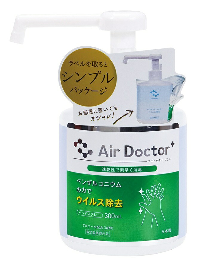 エアドクタープラス ハンドスプレー300ml　12個セット　　紀陽除虫菊 エアードクタープラス ハンドスプレー 消毒スプレー ウイルス除去 アルコール手指消毒 速乾性スプレー 洗浄スプレー 手洗い消毒 皮膚消毒 ベンザルコニウム｜ギフト・景品のディーネットモール