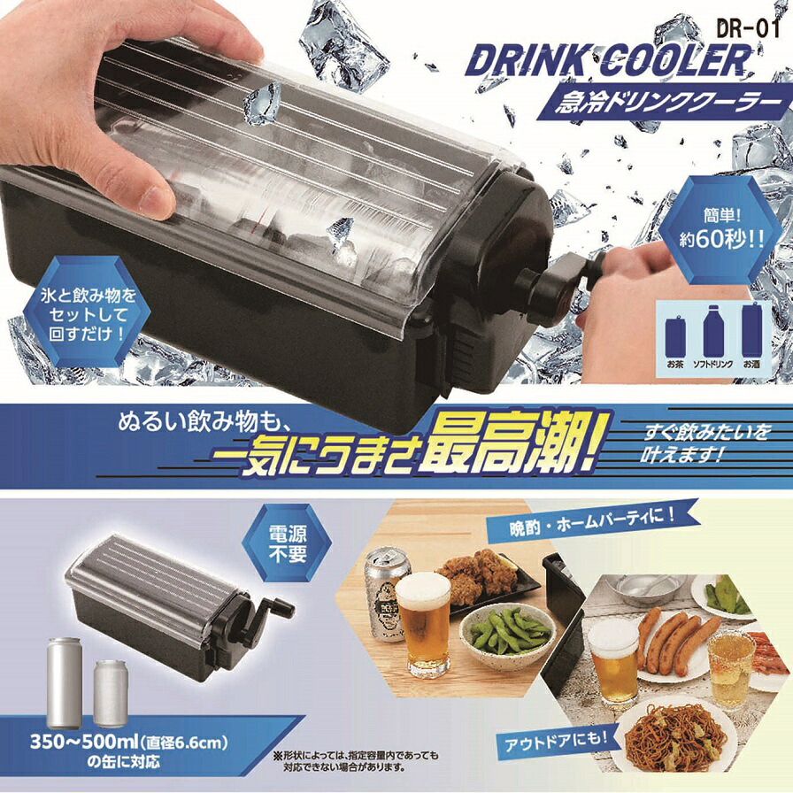 急冷ドリンククーラー　15個セット　　 缶クーラー 手動式 スピード冷却 ドリンククーラー 急速冷却 ドリンク冷却 回すだけ アウトドア キャンプ ビール ジュース 冷たい 飲み物 暑さ対策