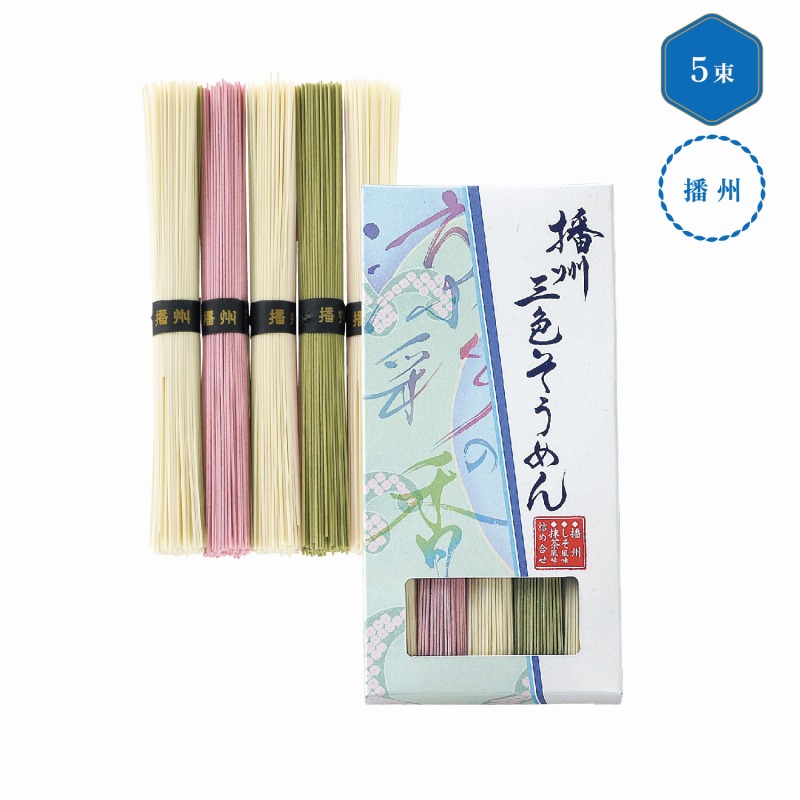 播州三色そうめん 涼彩の香　40個セット　　 中元 ギフトセット 手土産 引っ越し 新生活 記念品 出産内祝い 結婚内祝い 出産祝い 結婚祝い 引き出物 お祝い お返し 香典返し 快気祝い プレゼント 退職