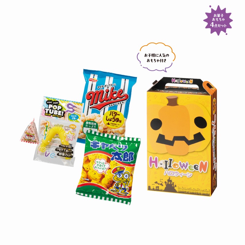 ハロウィン お菓子＆おもちゃ4点セット　30個セット　　ハロウィン グッズ かぼちゃ ハロウィーン Halloween 仮装 年末 子ども会 来場 教室 自治会 保育園 幼稚園 セール 安い 激安 まとめ買い 景品｜ギフト・景品のディーネットモール